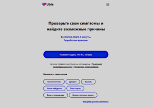 Ubie Ubie AI определяет диагноз по симптомам с использованием нейросети