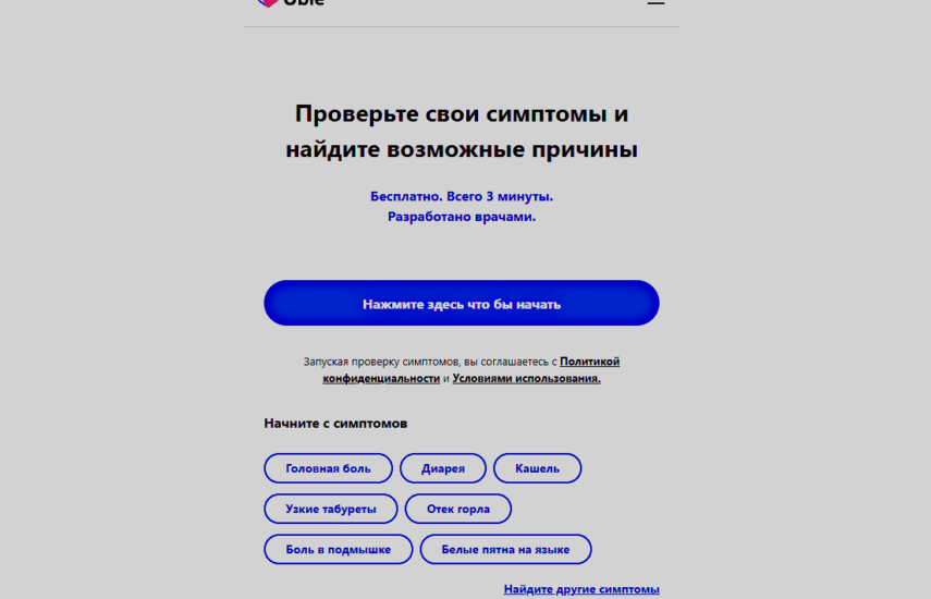 Ubie Ubie AI определяет диагноз по симптомам с использованием нейросети